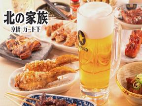 ＧＹＲＯ ＨＯＬＤＩＮＧＳ株式会社／北の家族 京橋 ガード下03のアルバイト写真