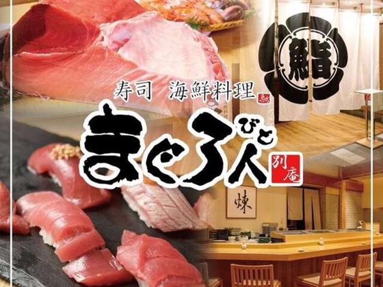 ＧＹＲＯ ＨＯＬＤＩＮＧＳ株式会社／まぐろ人別庵　日本橋店01のアルバイト写真