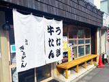 ＧＹＲＯ ＨＯＬＤＩＮＧＳ株式会社／鰻と牛タン　ろ端焼き　きたぎん　祖師ヶ谷大蔵02のアルバイト写真