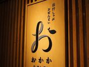 ＧＹＲＯ ＨＯＬＤＩＮＧＳ株式会社／出汁しゃぶ　おばんざい　おかか　新宿店02のアルバイト写真3