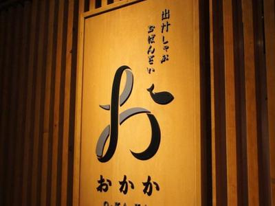 ＧＹＲＯ ＨＯＬＤＩＮＧＳ株式会社／出汁しゃぶ　おばんざい　おかか　新宿店02のアルバイト写真