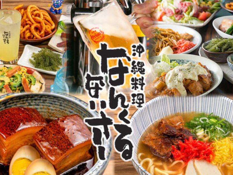 ＧＹＲＯ ＨＯＬＤＩＮＧＳ株式会社／沖縄料理なんくるないさー ヨドバシAkiba…の求人画像