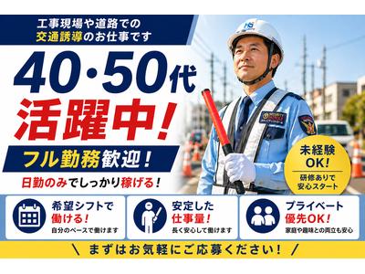 ヒューマンセキュリティ株式会社 交通誘導警備/アルバイト・パート(新浦安エリア)のアルバイト