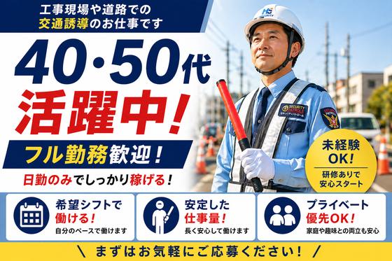 ヒューマンセキュリティ株式会社 交通誘導警備/アルバイト・パート(浜町エリア)のアルバイト写真