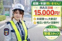 ヒューマンセキュリティ株式会社 交通誘導警備/アルバイト・パート(東久留米エリア)のアルバイト