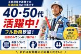 ヒューマンセキュリティ株式会社 交通誘導警備/アルバイト・パート(綾瀬エリア)のアルバイト写真