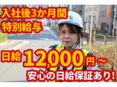 ヒューマンセキュリティ株式会社 交通誘導警備/アルバイト・パート(町田エリア)のアルバイト