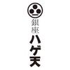 銀座ハゲ天柏センター（セントラルキッチン・物流倉庫）のロゴ
