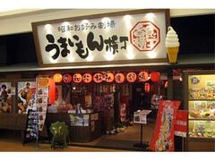 うまいもん横丁 明石西店(正社員)のアルバイト