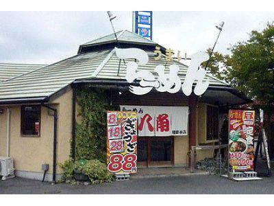 らーめん八角 加古川店(正社員)のアルバイト