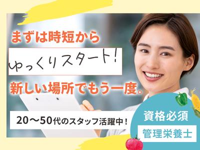 医療法人博愛会　介護老人保健施設かつらぎ　管理栄養士のアルバイト