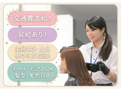 HAIR STUDIO IWASAKI 北海道旭ヶ丘店［パート］カラーリスト(株式会社ハクブン)のアルバイト