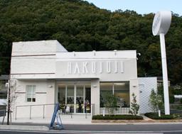 白十字 井原店