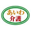 あいわ介護ヘルパー 川崎北ステーション(正社員)のロゴ