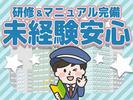 株式会社白青舎名古屋支店【K467_1】のアルバイト写真