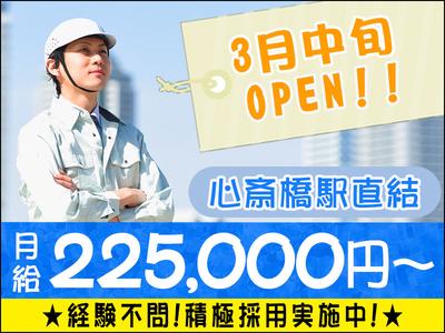 株式会社白青舎 大阪第一支店【K573】のアルバイト
