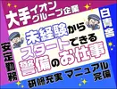 株式会社白青舎東京第一支店【K470】のアルバイト写真