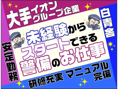 株式会社白青舎 神奈川支店【K419】のアルバイト