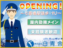株式会社白青舎 大阪第一支店【K568】