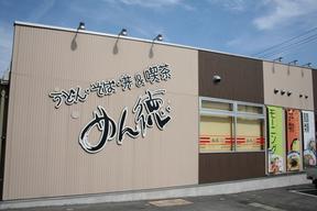 めん徳昭和町店(店舗スタッフ)のアルバイト写真