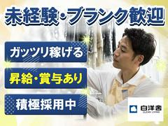 株式会社白洋舎 若林営業所_03のアルバイト