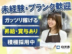 株式会社白洋舎 若林営業所のアルバイト