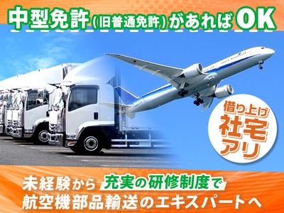 羽田運輸株式会社_本社営業所/空港外・近距離ルート配送ドライバーのアルバイト写真