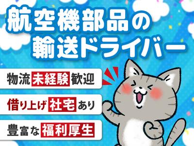 羽田運輸株式会社_本社営業所/近距離ルート配送ドライバー/33のアルバイト写真