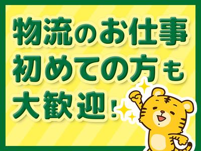 羽田運輸株式会社_本社営業所/空港外・近距離ルート配送ドライバー/1のアルバイト写真