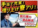 羽田運輸株式会社_本社営業所/空港外・近距離ルート配送ドライバーのアルバイト写真