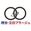 理容プラージュ 滝川店(正社員)のロゴ