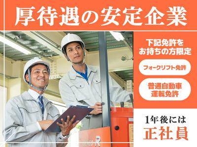 阪神センコー運輸株式会社　明石出張所のアルバイト