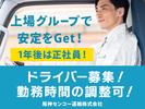 阪神センコー運輸株式会社　西脇営業所_01のアルバイト写真