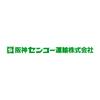 阪神センコー運輸株式会社　西脇営業所_01のロゴ