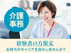 株式会社ハッピーシニア 介護事務01のアルバイト