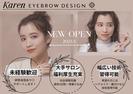 Karen EYEBROW DESIGNグランスタ丸の内店のアルバイト写真