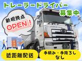 晴海コンテナ輸送株式会社 大阪営業所/01【海上コンテナ近距離輸送トレーラードライバー[経] 2の1】のアルバイト写真