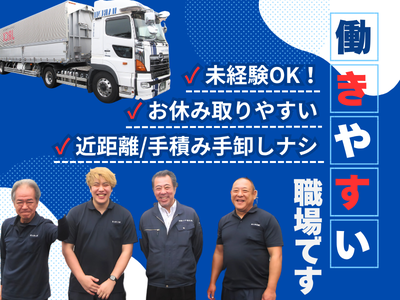 晴海コンテナ輸送株式会社　東京営業所　【トレーラードライバー　営業所間輸送　1の2】のアルバイト写真
