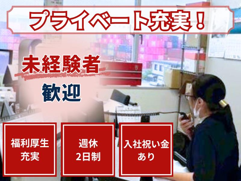晴海コンテナ輸送株式会社 東京営業所【配車サポート事務　1の4】の求人画像