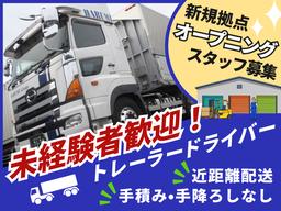 晴海コンテナ輸送株式会社 大阪営業所【海上コンテナ近距離輸送トレーラードライバー 2の3】