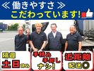 晴海コンテナ輸送株式会社　東京営業所　【トレーラードライバー　海上コンテナ　1の1】のアルバイト写真