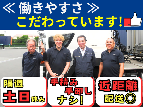 晴海コンテナ輸送株式会社　東京営業所　【トレーラードライバー　海上コンテナ　1の1】※渋谷エリア1※のアルバイト写真