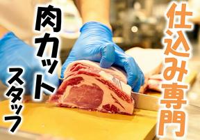 勝烈亭 アミュプラザくまもと店 とんかつ勝烈亭(お肉の仕込みスタッフ)のアルバイト写真