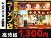 カドヤ食堂　阪神店①【003】のアルバイト写真(メイン)