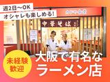 カドヤ食堂　クリスタ長堀店　ホール①【002】のアルバイト写真