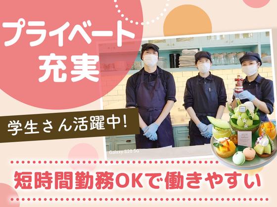 フルーツ阪神店　キッチン②【006】のアルバイト写真