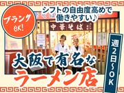 カドヤ食堂　クリスタ長堀店　ホール②【002】のアルバイト写真(メイン)