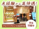 道頓堀今井　阪急うめだ店のアルバイト写真