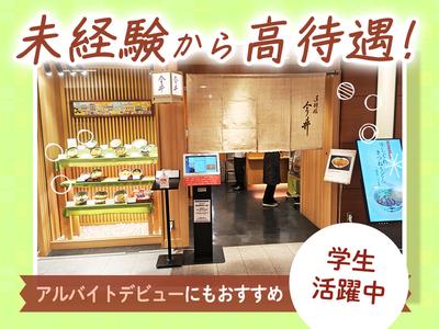 道頓堀今井　阪急うめだ店のアルバイト写真