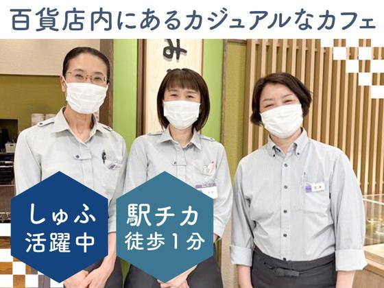 かんみこより 川西阪急店　ホール②【018】のアルバイト写真